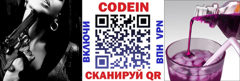 Codein напиток Lean (лин)  Назрань 